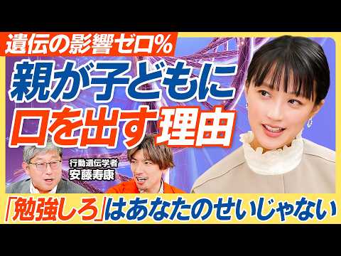 【遺伝の影響ゼロ】親が子どもに口出ししてしまう理由／子育ての自己嫌悪が消える／知識詰め込み教育の終わり／遺伝を無視した学校教育の代償／全員が同じ成績を競う異常性／竹内由恵×りんたろー。【教育新常識】 thumbnail