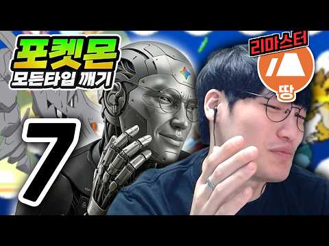 내가 왜 니 친구야 : 땅타입 하트골드【포켓몬 모든타입 깨기】#7 thumbnail