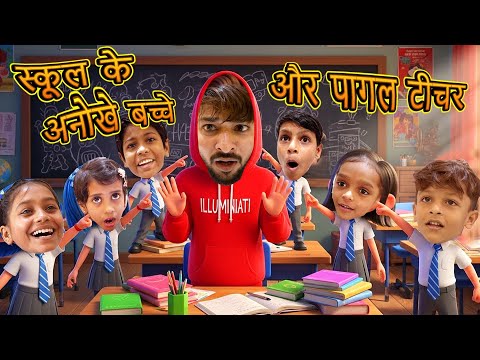 SCHOOL VS TEACHER | स्कूल के बच्चे और टीचर | School Comedy Video 2026 | Khandesh Hindi Comedy thumbnail