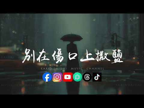 卷笔刀的卷 - 别在伤口上撒盐「一碰就痛一想就悲，爱一遍教人老了好几十岁 。」 thumbnail