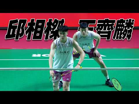 邱相榤/王齊麟 VS 金元昊/徐承宰 | 2026 BWF印尼公開賽 男雙32強 thumbnail