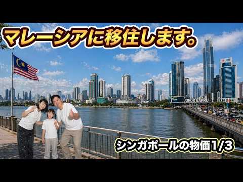 しばらくの間、家族でマレーシアに住みます！ thumbnail