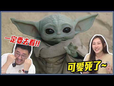 10個「一定要看」曼達洛人與古古的理由！沒看星戰「都愛上」 thumbnail