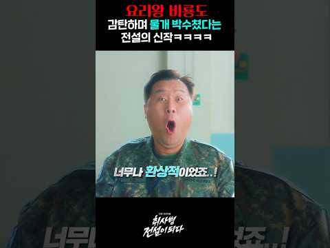 요리왕 비룡도 감탄하며 물개박수 쳤다는 전설의 신작 ㅋㅋㅋㅋㅋ thumbnail