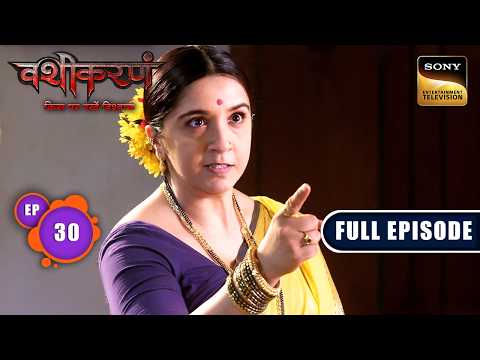 Ep 30 | Malti की ख्वाहिश | Vashikaranam-Kis Par Rakhe Vishwas | Full Episode | 24 Apr 2026 thumbnail