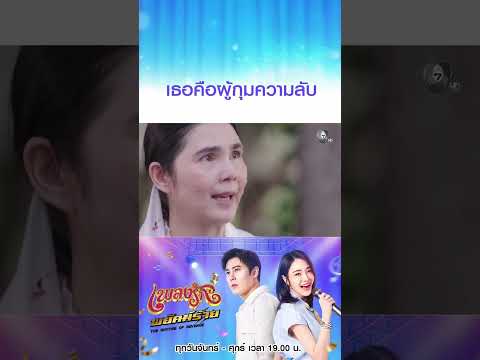วิไลพบหน้าสามีเก่า #เพลงรักพยัคฆ์ร้าย #เบนสันติราษฎร์ #เจด้าศรัณย่า #ริสวิชญพงศ์ #มิ้นท์พรทิวา thumbnail