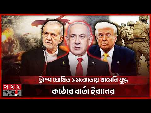 হিজবুল্লাহ-ইসরাইল সমঝোতার মাঝেই রক্তক্ষয়ী বিমান হা ম লা | Lebanon | Israel | Trump | Somoy TV thumbnail