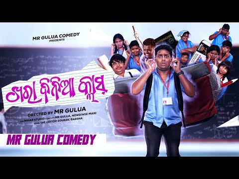 khara dinia class // mr gulua comedy // odia comedy // kalia sandha // mr pralaya comedy thumbnail