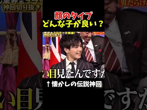 【神回】苦手なタイプの理由ｗｗｗ#お笑い #お笑い芸人 #爆笑 thumbnail