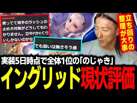 【スト6】実装5日目時点で全体1位の「のじゃき」が語る、イングリッドの現状について thumbnail
