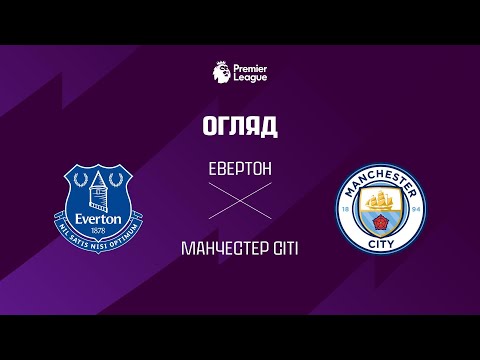 Евертон VS Манчестер Сiтi - Огляд матчу thumbnail