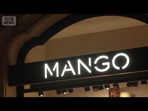 スペイン発祥ブランド「MANGO」創業者転落死で長男逮捕　事故の可能性から一転(2026年5月20日) thumbnail