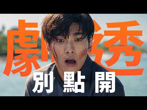 【劇透別點開】豆腐媽媽 EP107 thumbnail