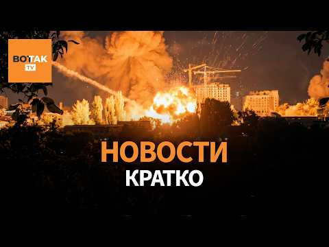 Ракеты над Киевом и пылающие НПЗ. Трамп просит помощи у Китая / Вот Так. Кратко thumbnail