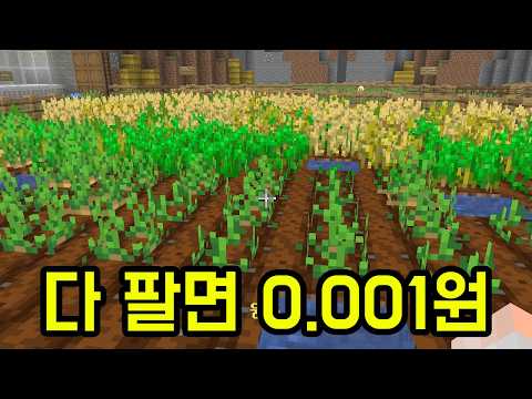돈 벌기 겁나게 힘든 맵 ㅋㅋㅋㅋㅋㅋㅋ(마인크래프트) thumbnail