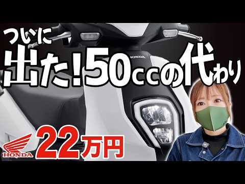 【新発売】ガソリン要らずのHONDA原付！22万円のコスパおばけ！【ICON e:】 thumbnail