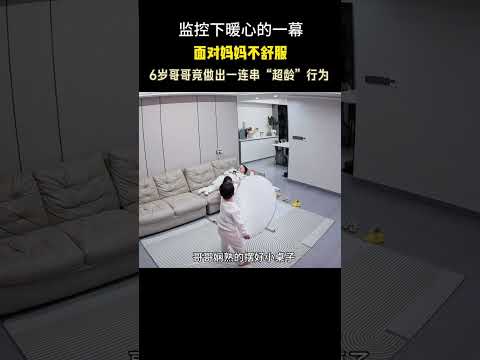 邓布利多你说的对，爱是世界上最伟大的魔法……#懂事的让人心疼#记录真实生活#二胎#监控下的一幕 thumbnail