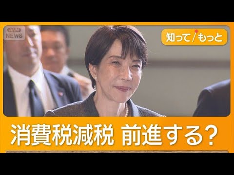食料品消費税1％案を推す声強く　スピード優先か公約通りか、意見割れる【知ってもっと】【グッド！モーニング】(2026年5月28日) thumbnail