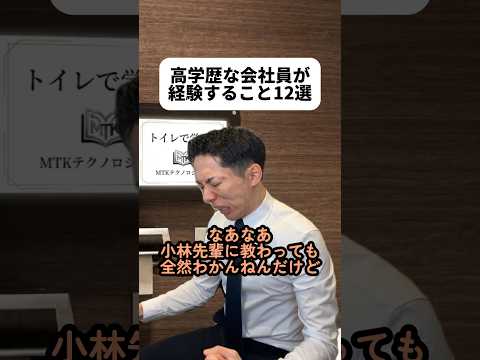 高学歴ってどこ大から？会社入ると学閥は無くても同じ大学出身でひいき目に見てもらえることはあるよね?‍?僕は中学受験で慶應落ちた?彼女できたことないと焦ってしまって空回りするんだよなぁ?#高学歴 thumbnail