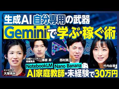 Geminiで学ぶ・稼ぐ術／穴場の稼ぎ方／NotebookLMによるAI家庭教師／AIで自分の価値と資産を最大化／大塚あみ流 自分ブースト法／知らないと怖い 生成AIの落とし穴【ランキング超分析】 thumbnail