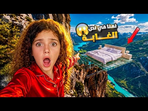     قضينا ليلة بنص غابة إندونيسيا | أول وآخر مرة 😱 thumbnail