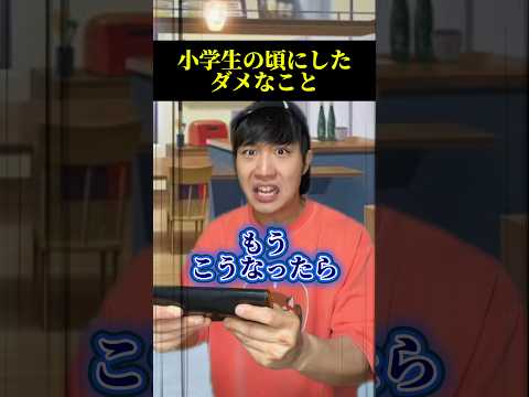 お父さん何してんねんwwwww#あるある #小学生 thumbnail