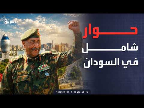 خارج الصندوق | "إلا الدماء".. البرهان يعلن عن حوار سياسي شامل في السودان thumbnail