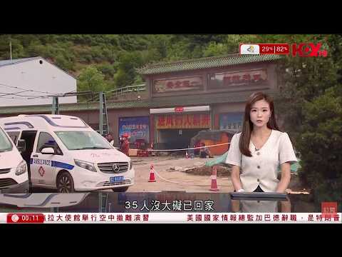 有線新聞 晚間新聞｜山西沁源縣煤礦爆炸　當局核實最少82身亡、2人仍失蹤　另有128人受傷留醫｜宏福苑居民再上樓終尋獲愛犬Dor Dor遺骸　悲慟睹物思人｜HOY NEWS｜ 20260524 thumbnail