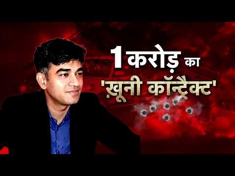 Vardat Full: Suvendu Adhikari के PA की हत्या का 'सिग्नल' कनेक्शन! CBI investigation details. thumbnail