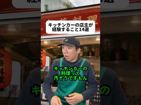 原価率はだいたい40％らしい。「イベント会場の屋台は高い！足元見てる?」って思ってたけど出店料が乗っていたんだね。もときっちん出したらみんな来てくれるかな…??#キッチンカー thumbnail