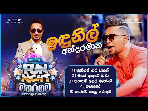 ??????? ?????????? (ඉඳුනිල් අන්දරමාන)| ???? ??? ????? - ?????????? ???? ????????? ???? thumbnail
