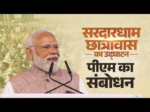 PM Modi's address at the inaugural ceremony of Sardardham Hostel in Vadodara thumbnail
