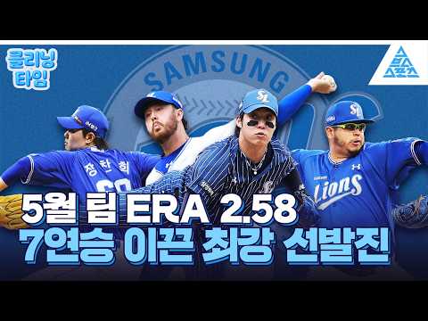 [클리닝타임] 파죽의 7연승 삼성? 단독 3위❗ thumbnail