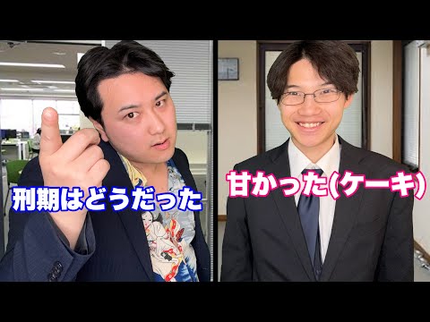 刑期をケーキと勘違いしてる奴 thumbnail