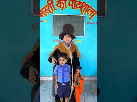 jadugar ? #mastikipaathsala #srindori09 #babu #nimuda #gungun thumbnail