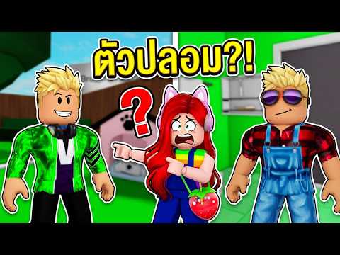 พี่เอกตัวปลอม?! พี่ฝนกับปุ๊กปิ๊กตะลึง เจอโจรเบคอนตาแดงบุก  😱🥓🔴Brookhaven 🏡RP thumbnail