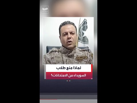لماذا منع طلاب السويداء من التوجه إلى دمشق لحضور الامتحانات؟ thumbnail