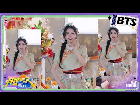【彩蛋?】白鹿怕什么来什么 孟子义徐志胜理想很美好现实很“残酷” |奔跑吧14 EP4 FULL 20260518 thumbnail