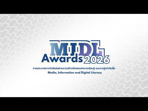 MIDL Awards 2026 เปิดรับสมัครแล้ว thumbnail