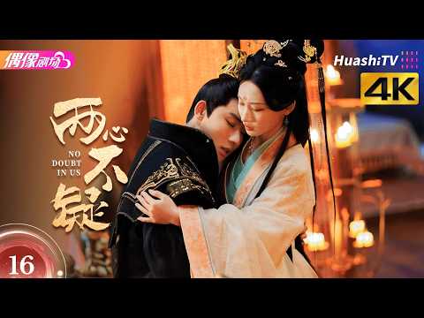 [4K Multi-sub]《两心不疑》第16集丨代高政 何宣林 陈建宇 余逸蕾 No Doubt in Us EP16【捷成华视偶像剧场】 thumbnail