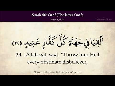 Quran 50. Qaf (The letter Qaf): Arabic and English translation HD 4K thumbnail