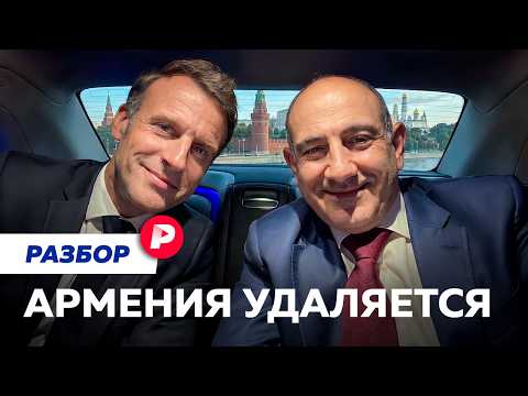 Армения уходит от России. Что будет с газом, деньгами и выборами? thumbnail