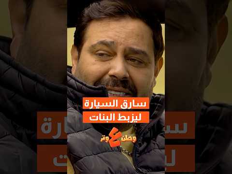 لما تتعرفي على واحد كذاب هيك رح يصير فيكي?? thumbnail