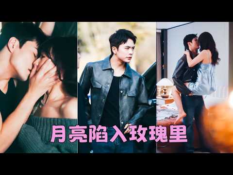 她鼓足勇氣告白卻換來他冷漠一句「我沒時間」，後來她才知他是追隨他的小青梅出國而去，5年後當她成為當紅女明星光芒四射，他卻被她吸引，再次出現在她的世界，撩撥她「這一次換我追你」，她冷臉道「我不吃回頭草」 thumbnail