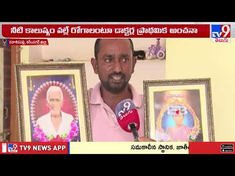 Pollution crisis in Sadasivapalli Karimnagar :కరీంనగర్ జిల్లా సదాశివపల్లిలో కాలుష్య రక్కసి కోరలు-TV9 thumbnail