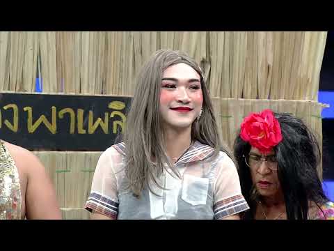 SPOT ก็มาดิคร้าบ | กลับมาอีกครั้ง! พร้อมสามตัวท็อป จากแสงทองบาร์พาเพลิน | 26 เม.ย. 69 thumbnail