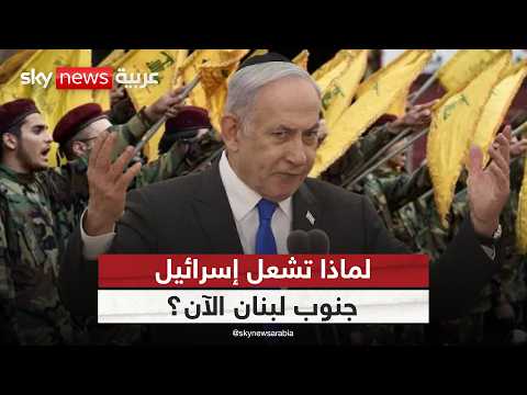 هل تمهّد إسرائيل لمرحلة جديدة من الحرب في لبنان؟ | #الظهيرة thumbnail
