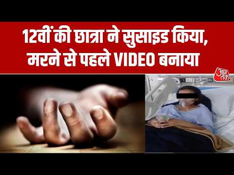 Amritsar Student Suicide News: School Fees के दबाव से परेशान छात्रा ने आत्महत्या की | Punjab thumbnail