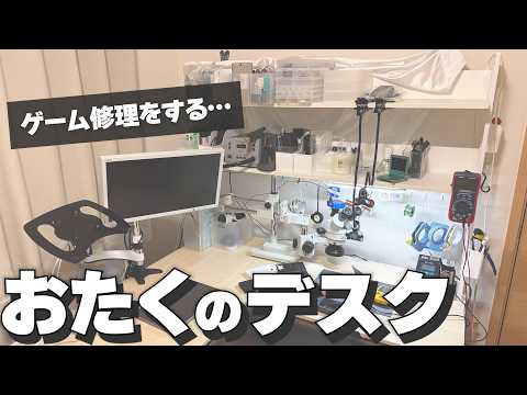 レトロゲームを修理するオタクのデスク環境が…（デスクツアー） thumbnail