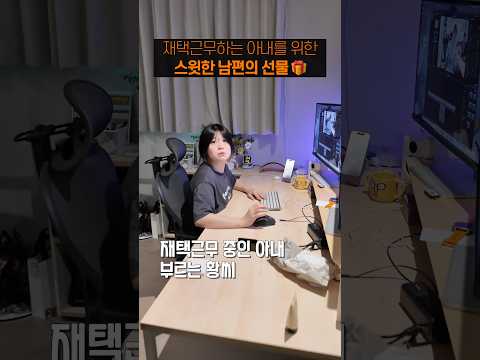 재택근무하는 아내가 안쓰러운 스윗남편 thumbnail